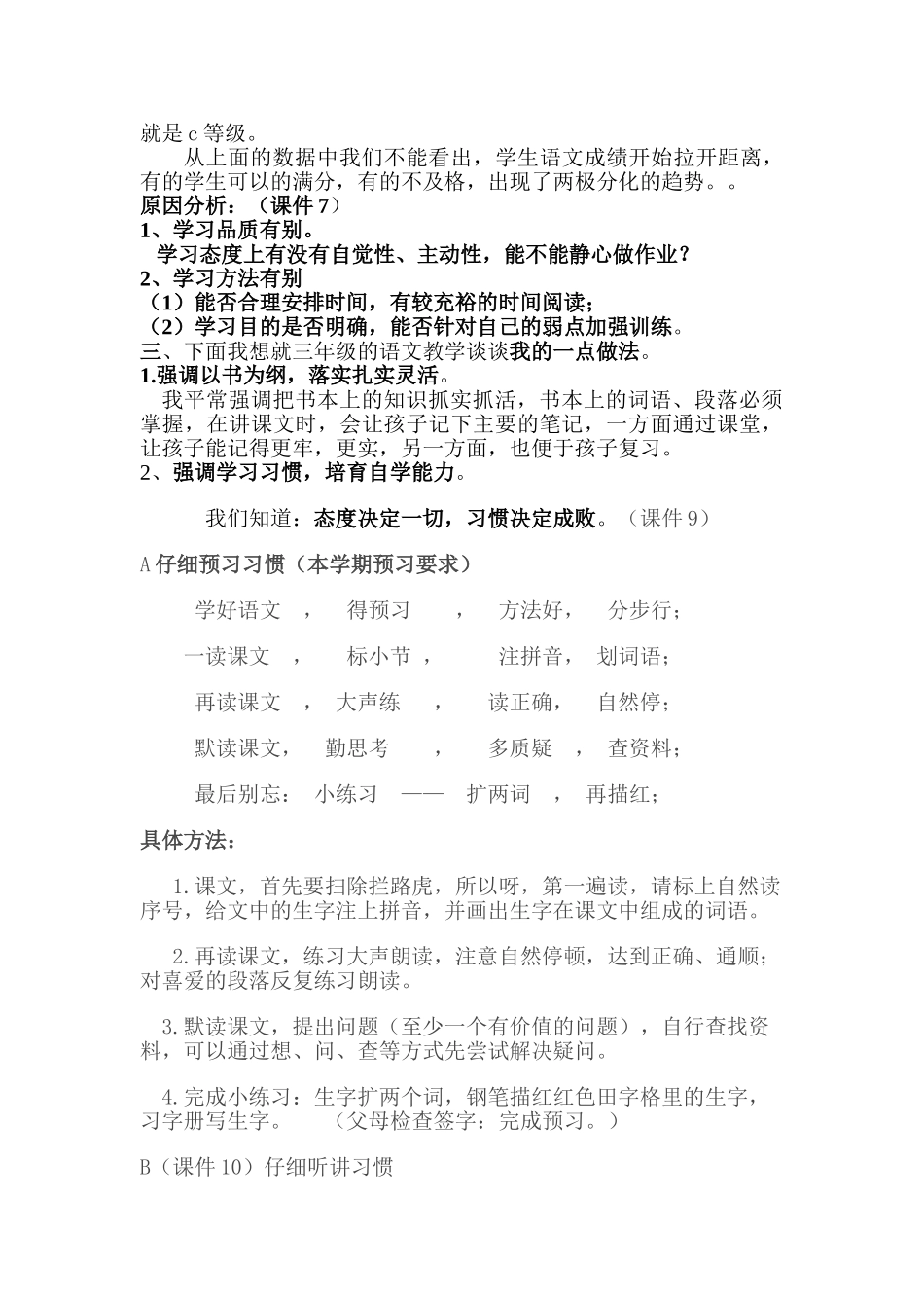 小学三年级家长会班主任的发言稿_第2页