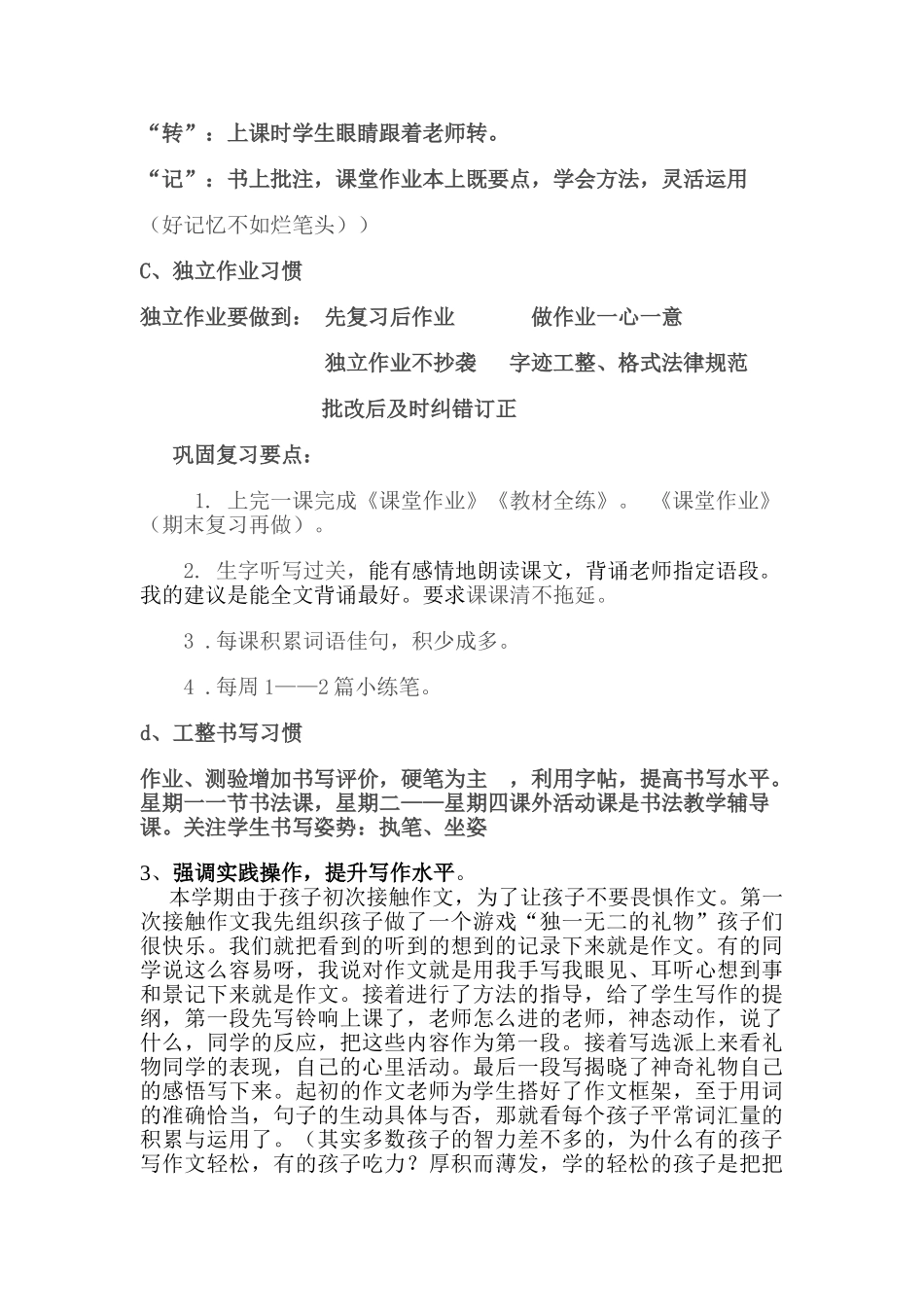小学三年级家长会班主任的发言稿_第3页