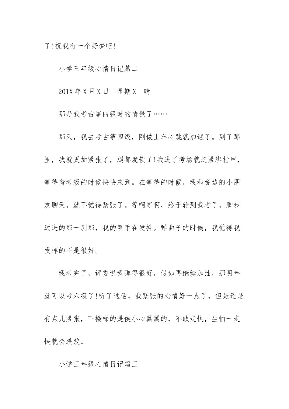 小学三年级心情日记-小学三年级日记大全_第2页