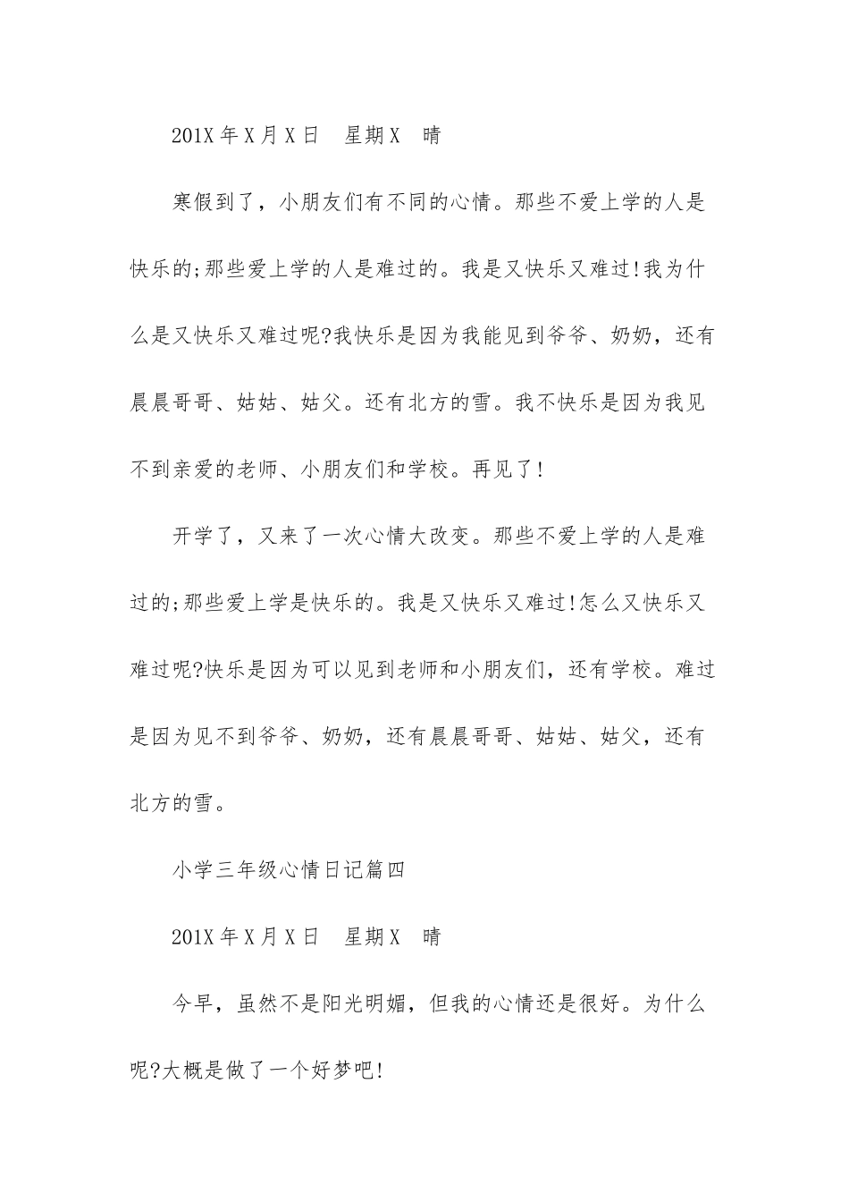 小学三年级心情日记-小学三年级日记大全_第3页