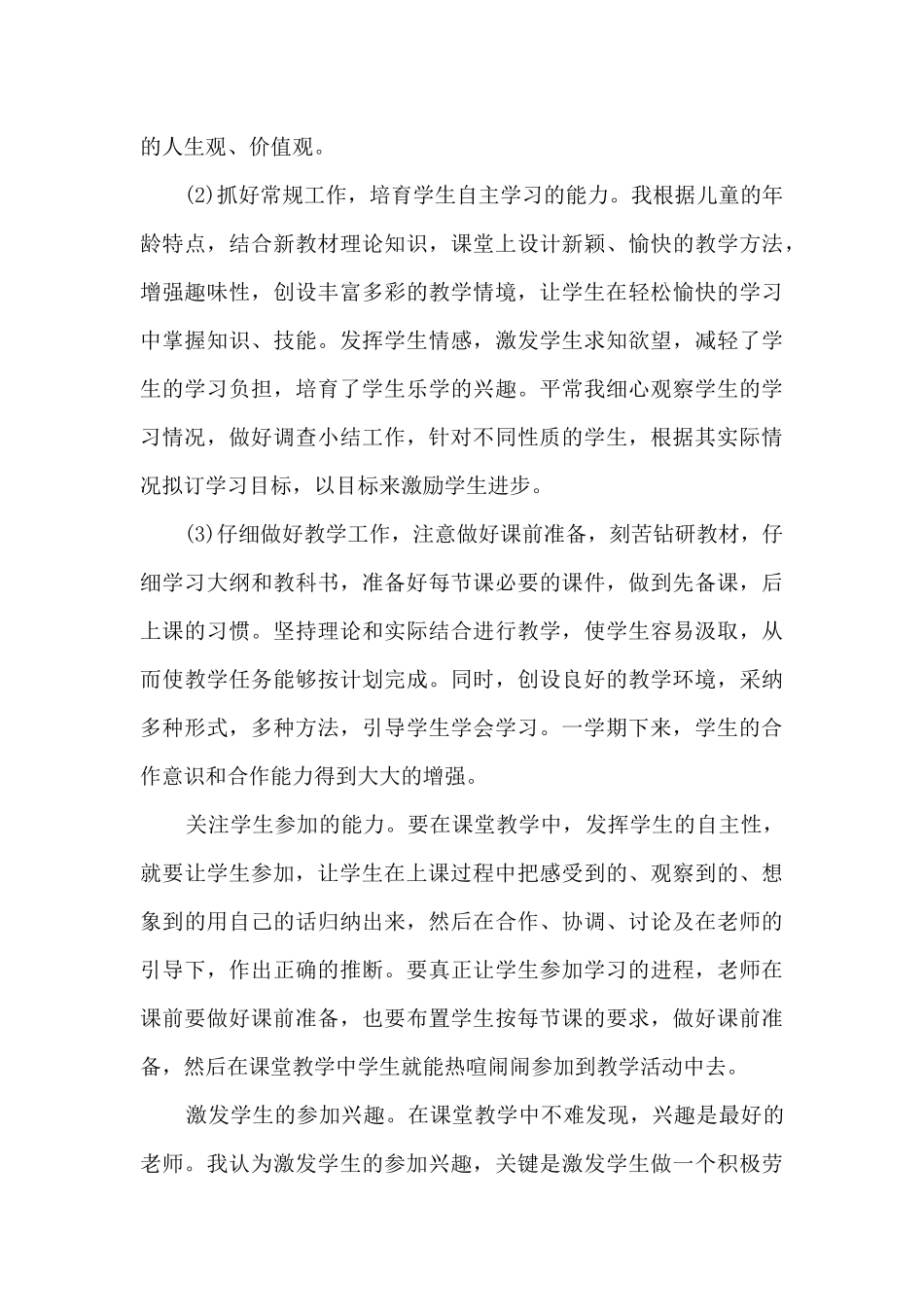 小学三年级思想品德工作总结5篇_第3页