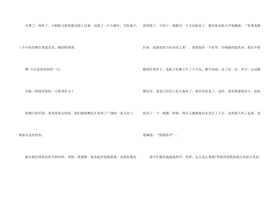 小学三年级快乐的一天优秀10篇_第2页