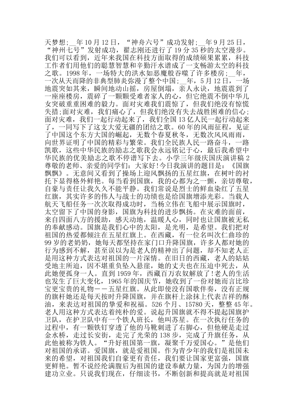 小学三年级庆国庆演讲稿范文_第2页