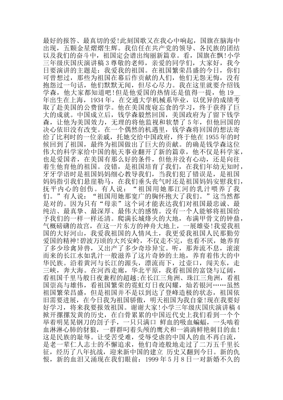 小学三年级庆国庆演讲稿范文_第3页
