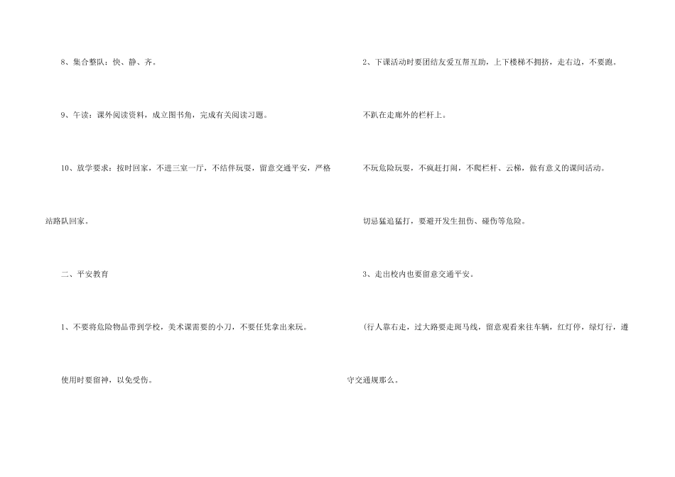 小学三年级开学班会_第2页