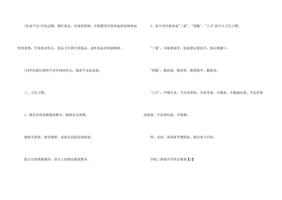 小学三年级开学班会_第3页
