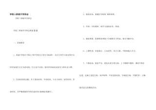 小学三年级开学班会