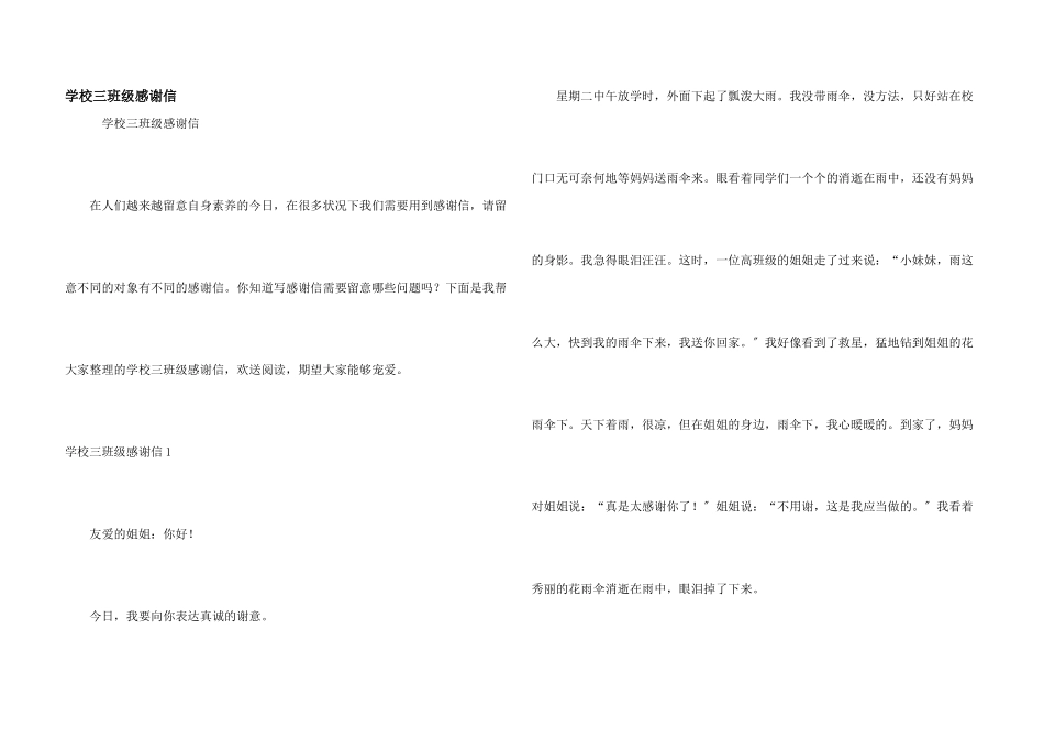 小学三年级感谢信_第1页