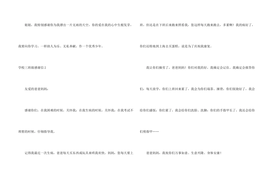 小学三年级感谢信_第2页
