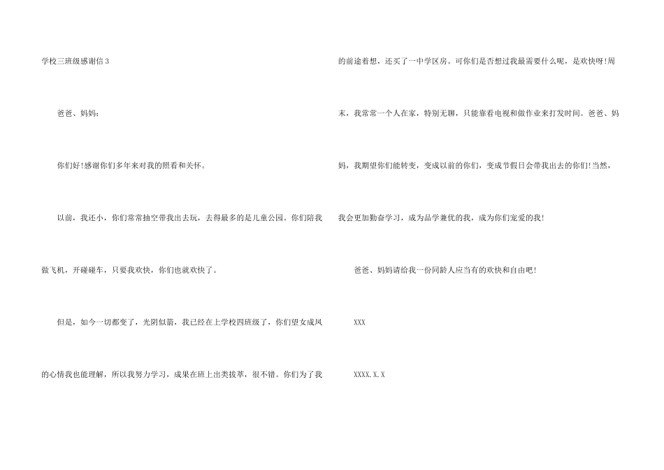 小学三年级感谢信_第3页