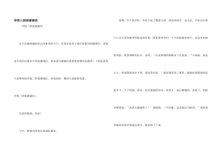 小学三年级感谢信