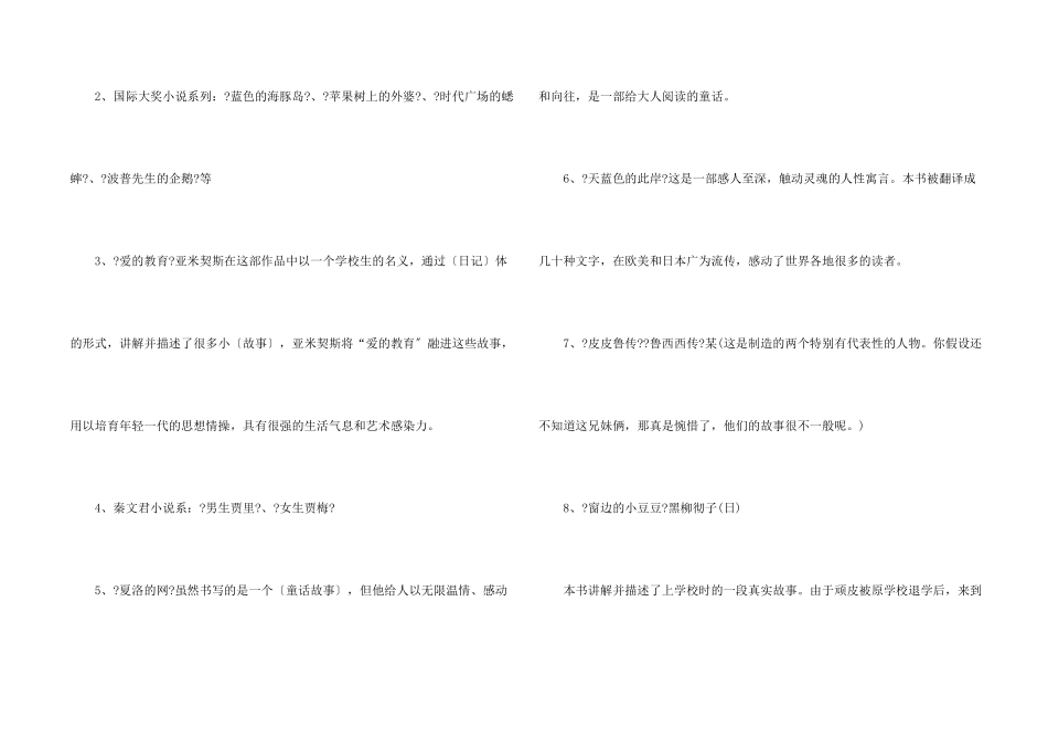 小学三年级必看的课外阅读书目66本_第2页