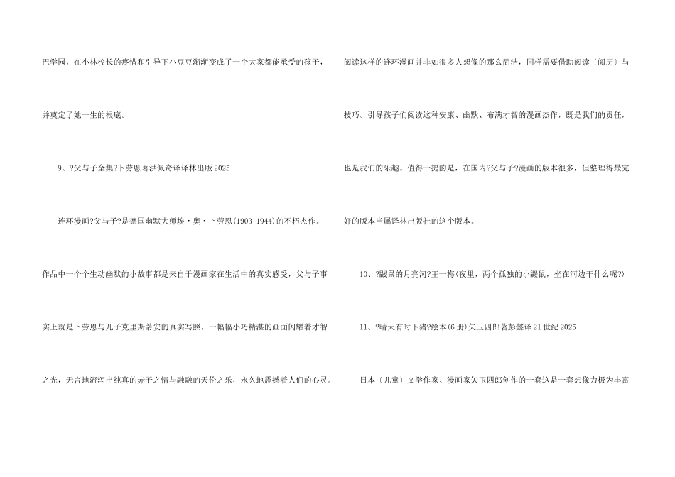 小学三年级必看的课外阅读书目66本_第3页