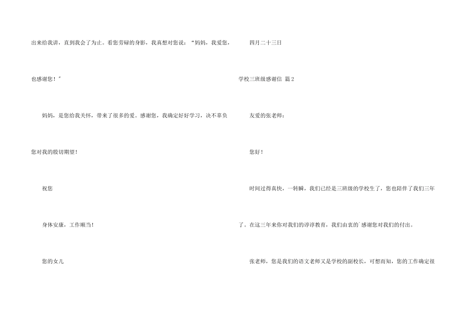 小学三年级感谢信模板集合4篇_第2页