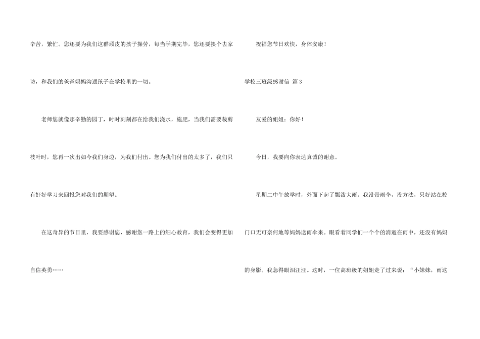小学三年级感谢信模板集合4篇_第3页