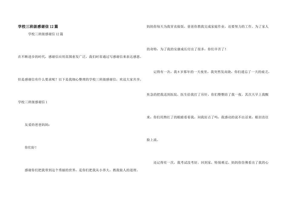 小学三年级感谢信12篇_第1页