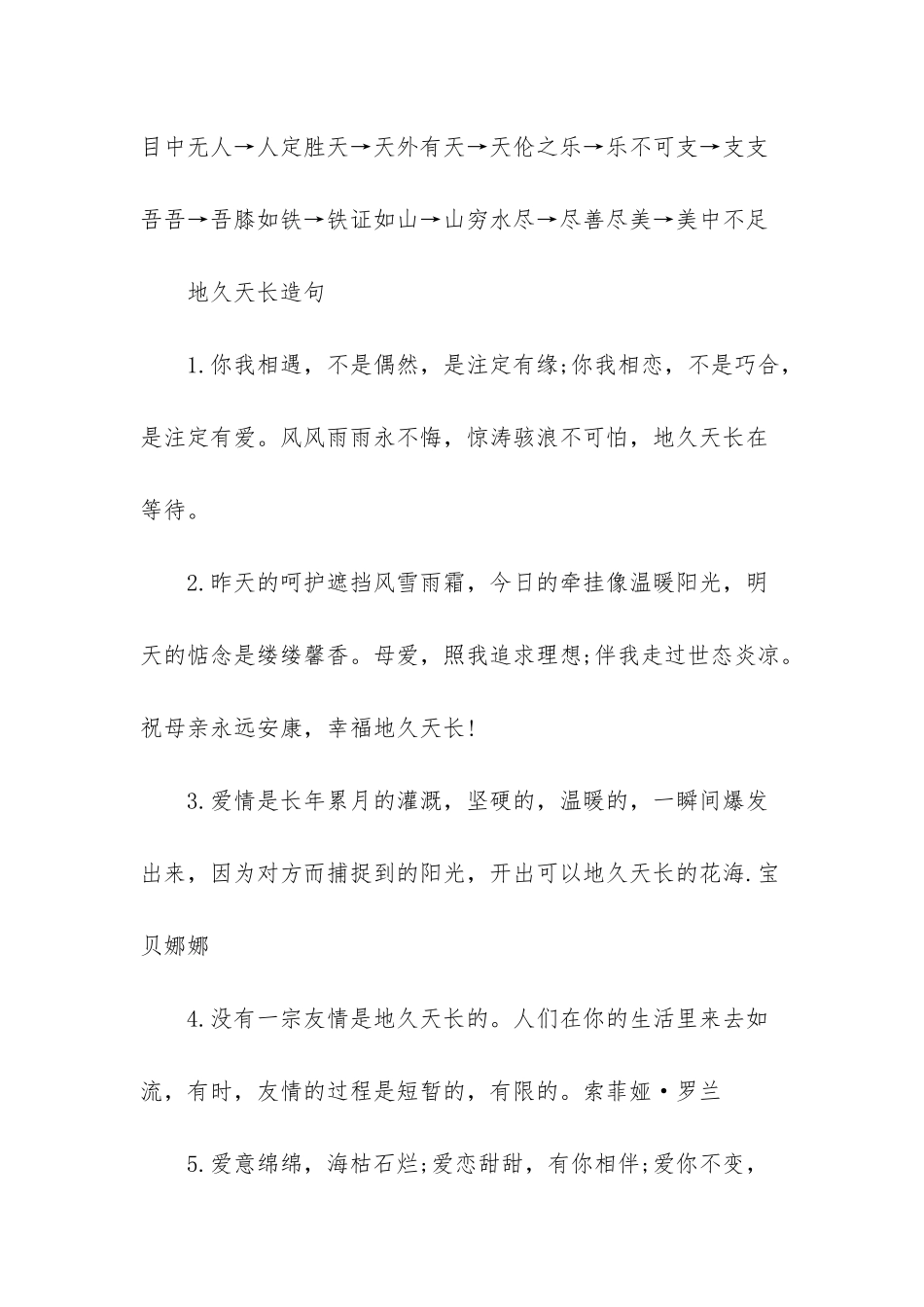 小学三年级成语接龙_第2页