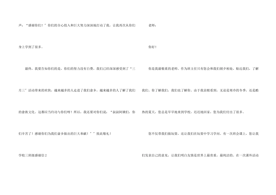 小学三年级感谢信10篇_第2页
