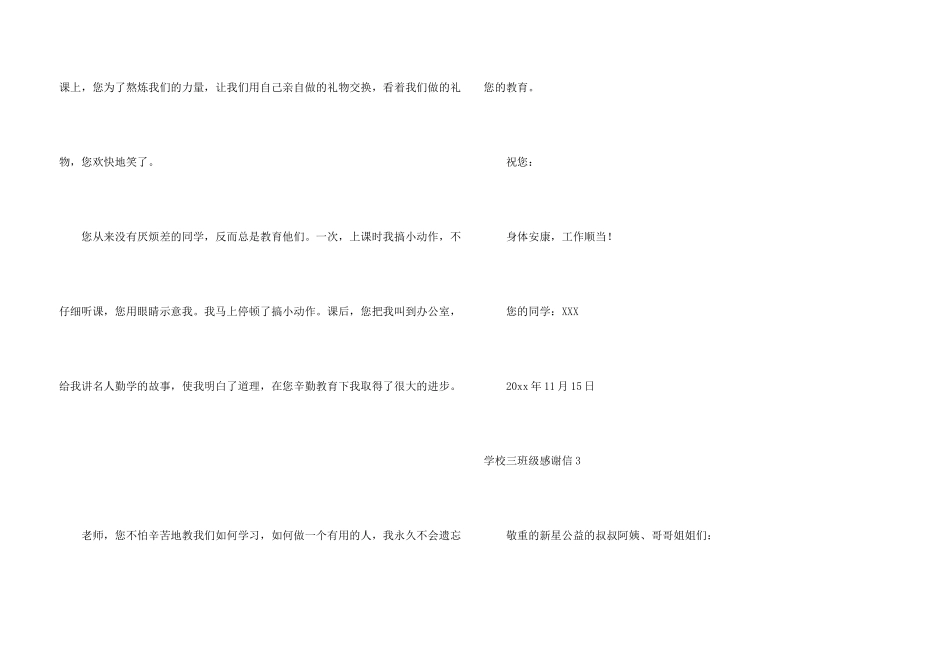 小学三年级感谢信10篇_第3页
