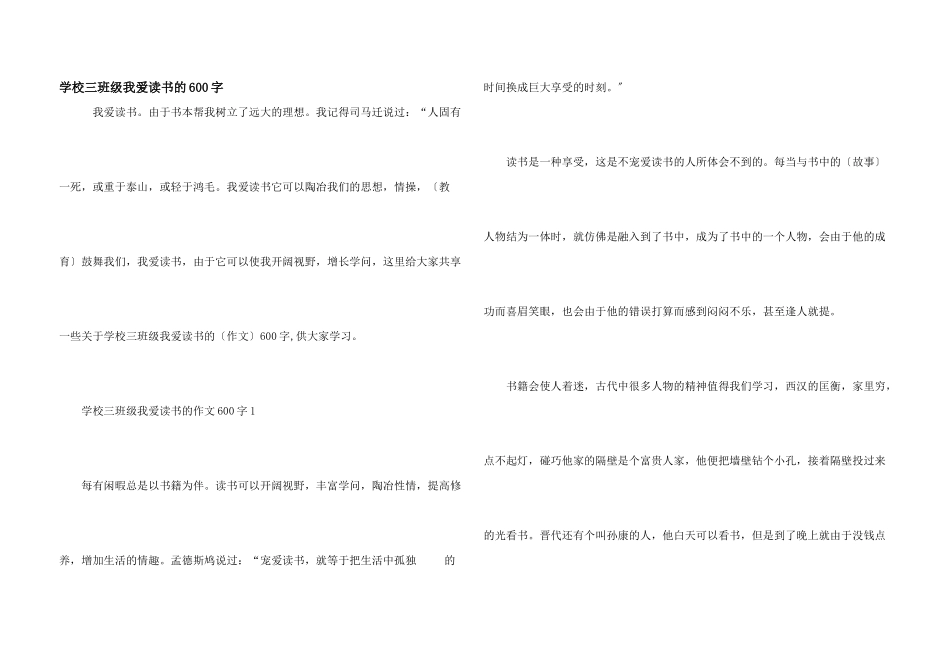 小学三年级我爱读书的600字_第1页