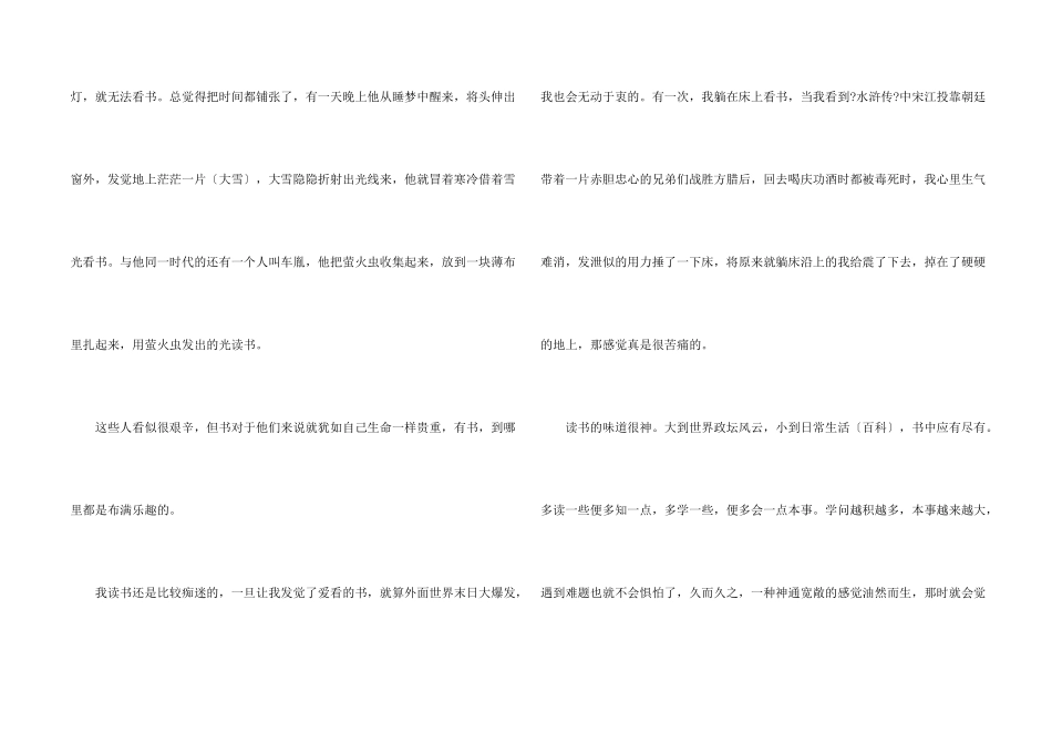 小学三年级我爱读书的600字_第2页