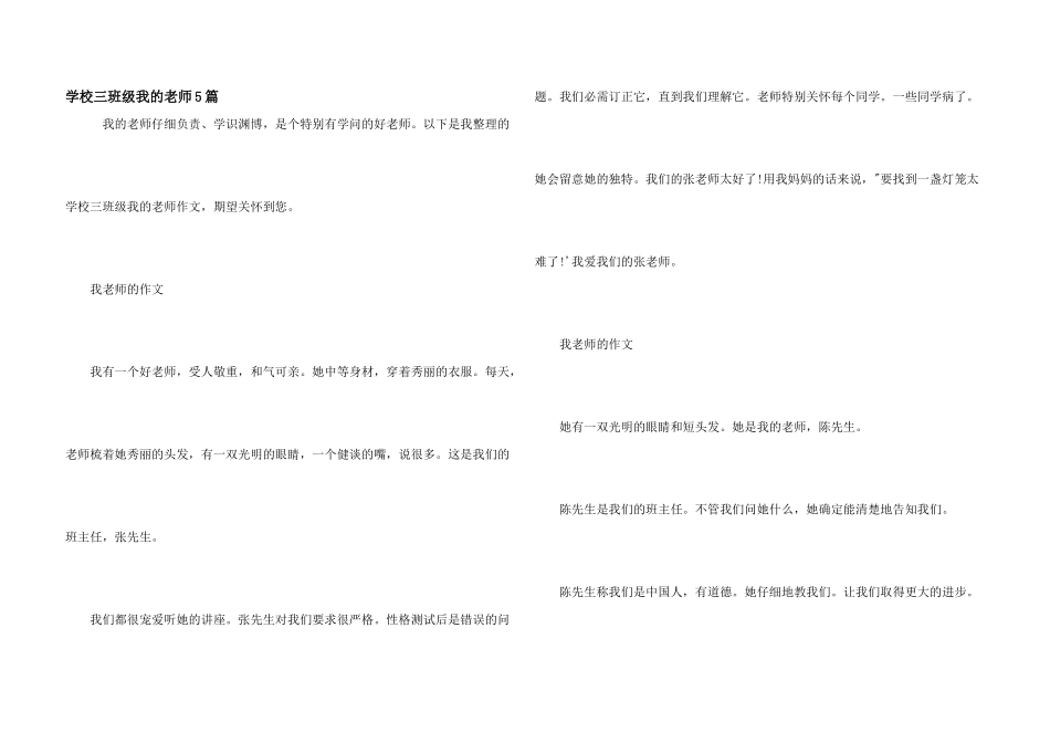 小学三年级我的老师5篇_第1页
