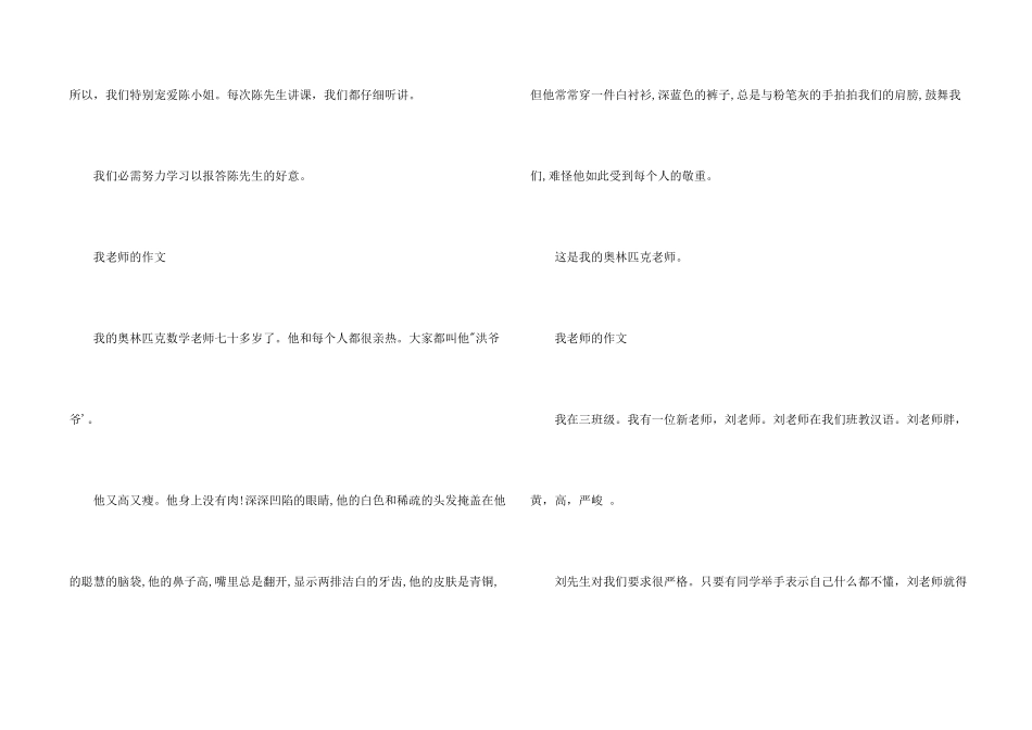小学三年级我的老师5篇_第2页