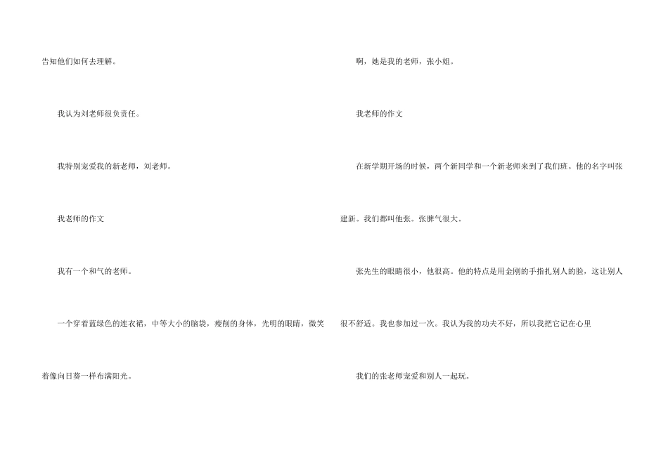 小学三年级我的老师5篇_第3页