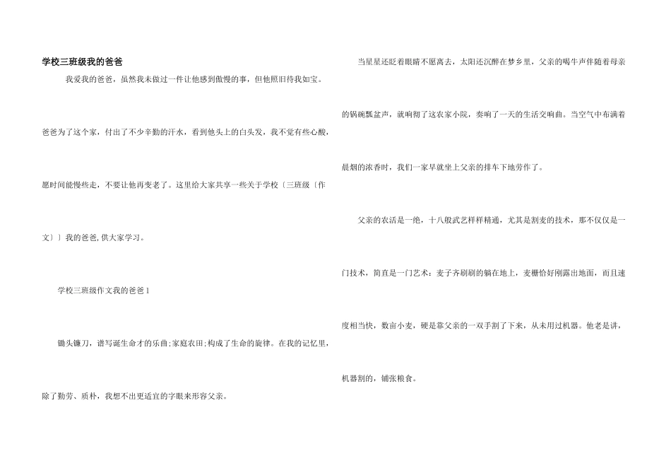 小学三年级我的爸爸_第1页