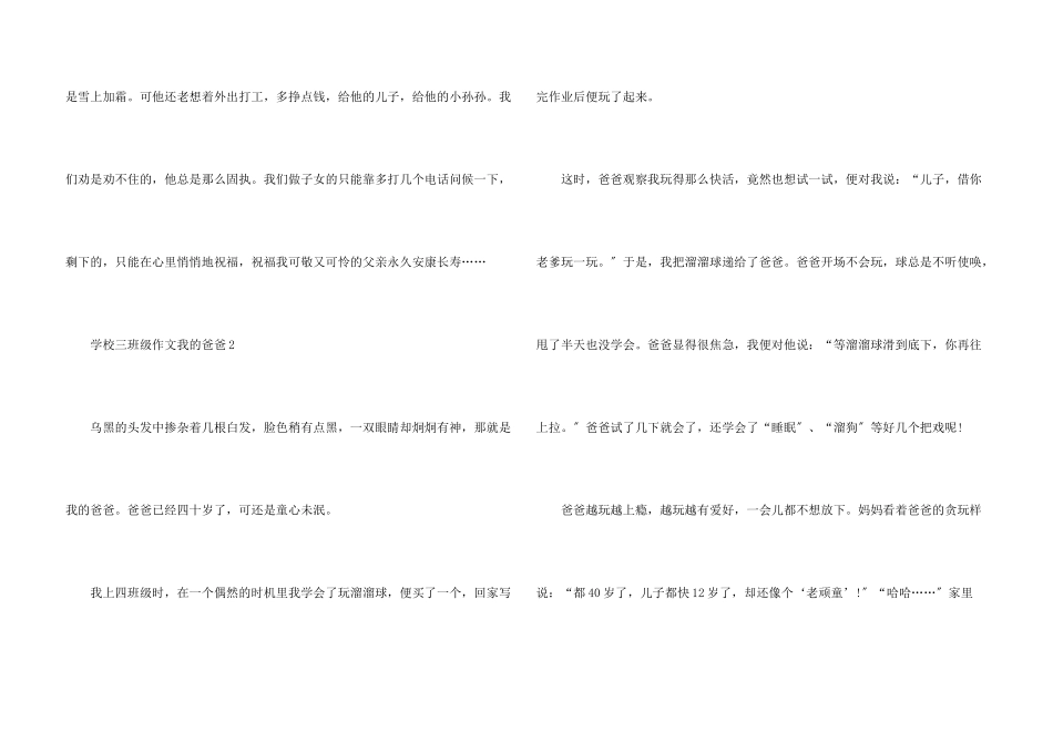小学三年级我的爸爸_第3页