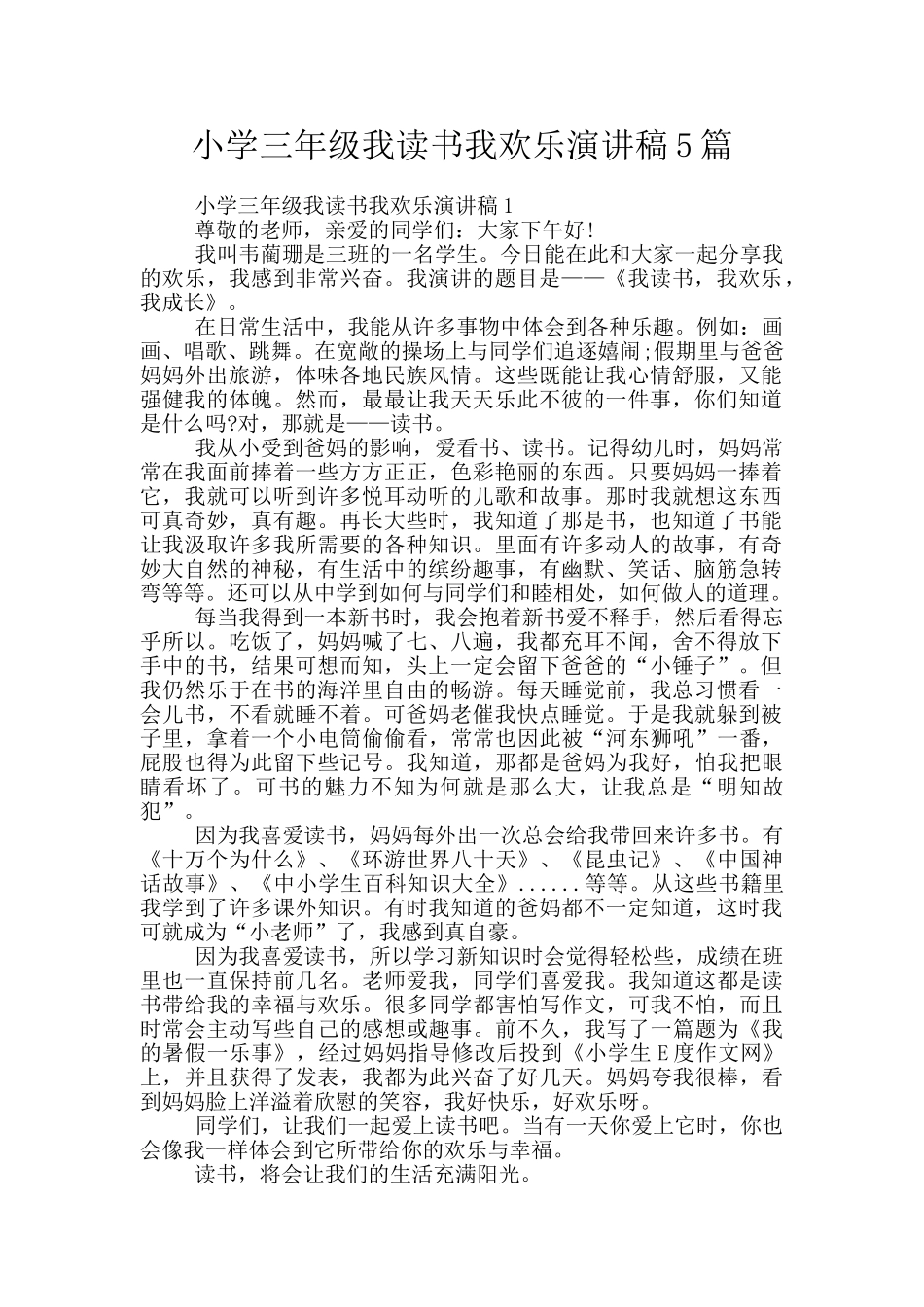 小学三年级我读书我快乐演讲稿5篇_第1页
