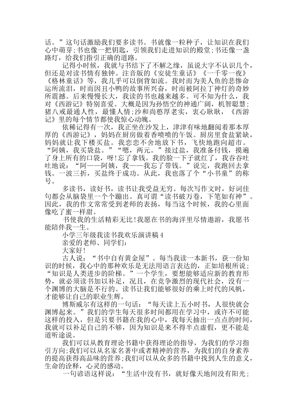 小学三年级我读书我快乐演讲稿5篇_第3页