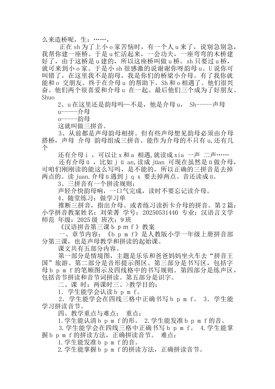 小学三年级拼音教案模板_第2页