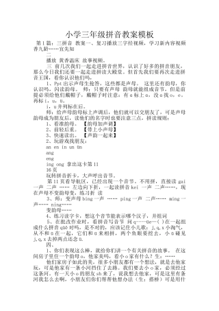 小学三年级拼音教案模板
