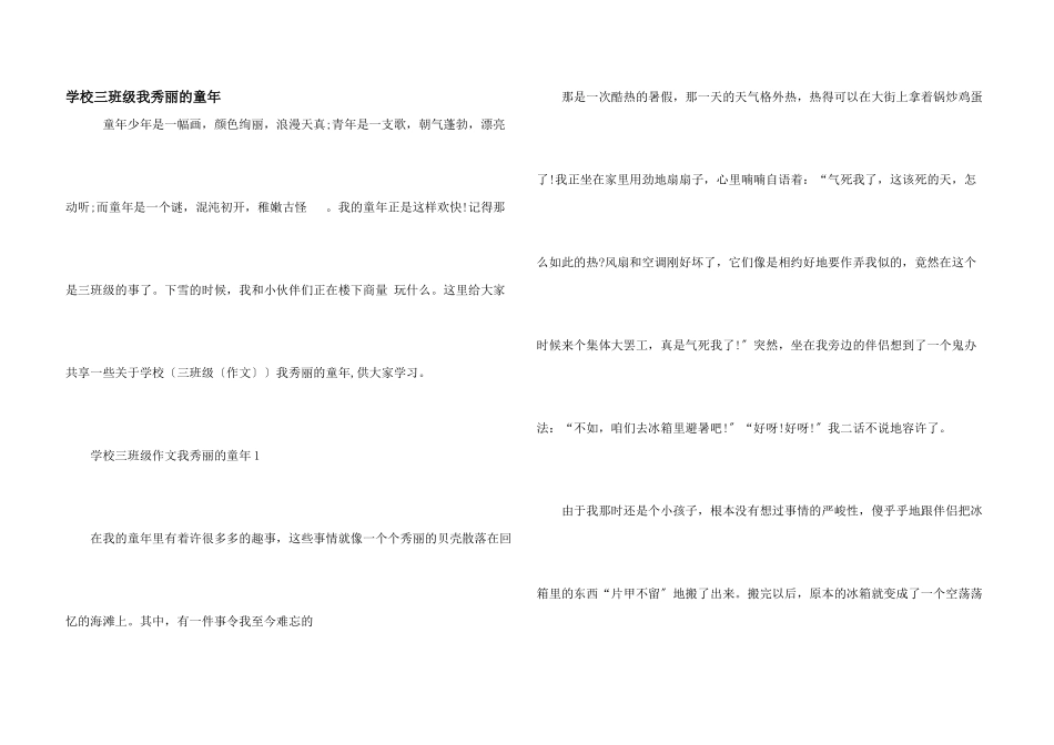 小学三年级我美丽的童年_第1页