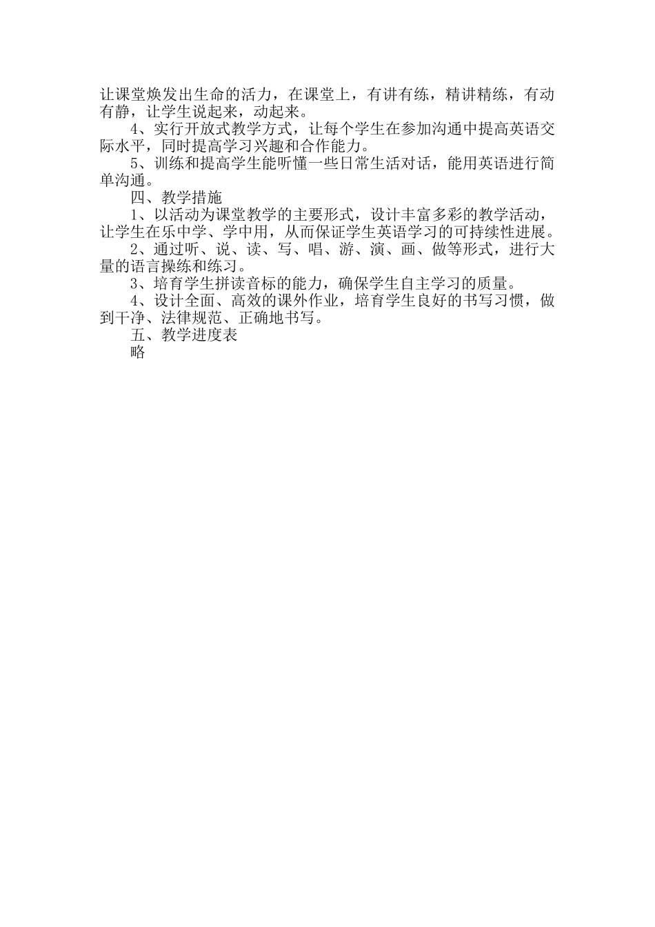 小学三年级教学计划_第2页