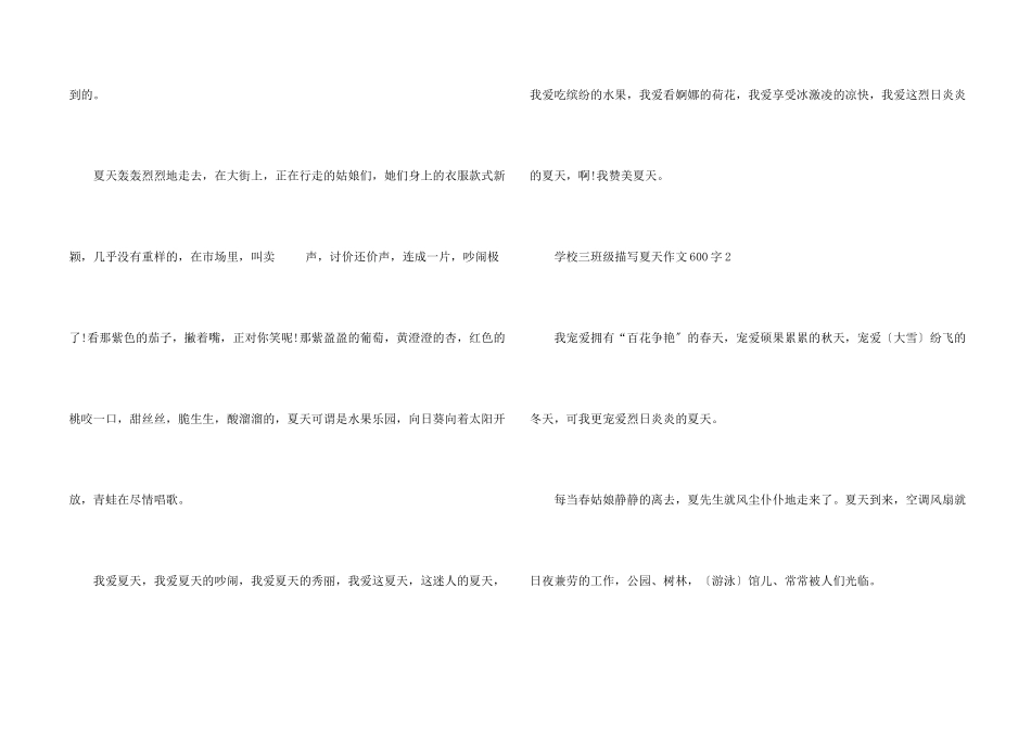 小学三年级描写夏天600字_第2页