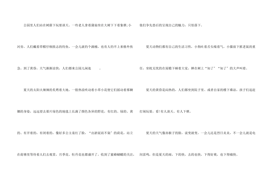 小学三年级描写夏天600字_第3页