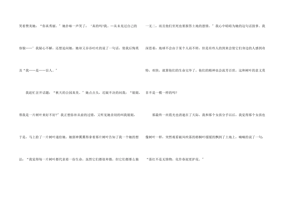 小学三年级描写秋天美景的_第2页