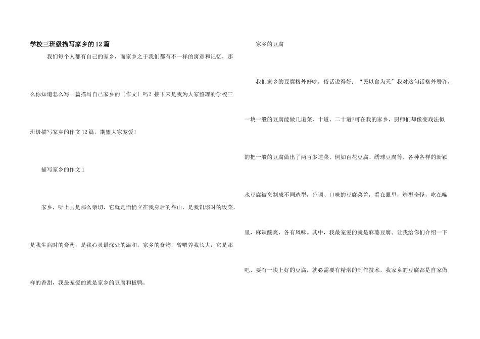 小学三年级描写家乡的12篇_第1页