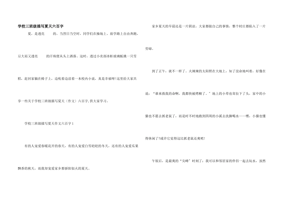 小学三年级描写夏天六百字_第1页