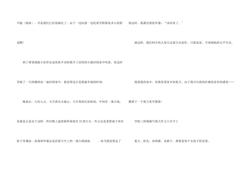 小学三年级描写夏天六百字_第2页
