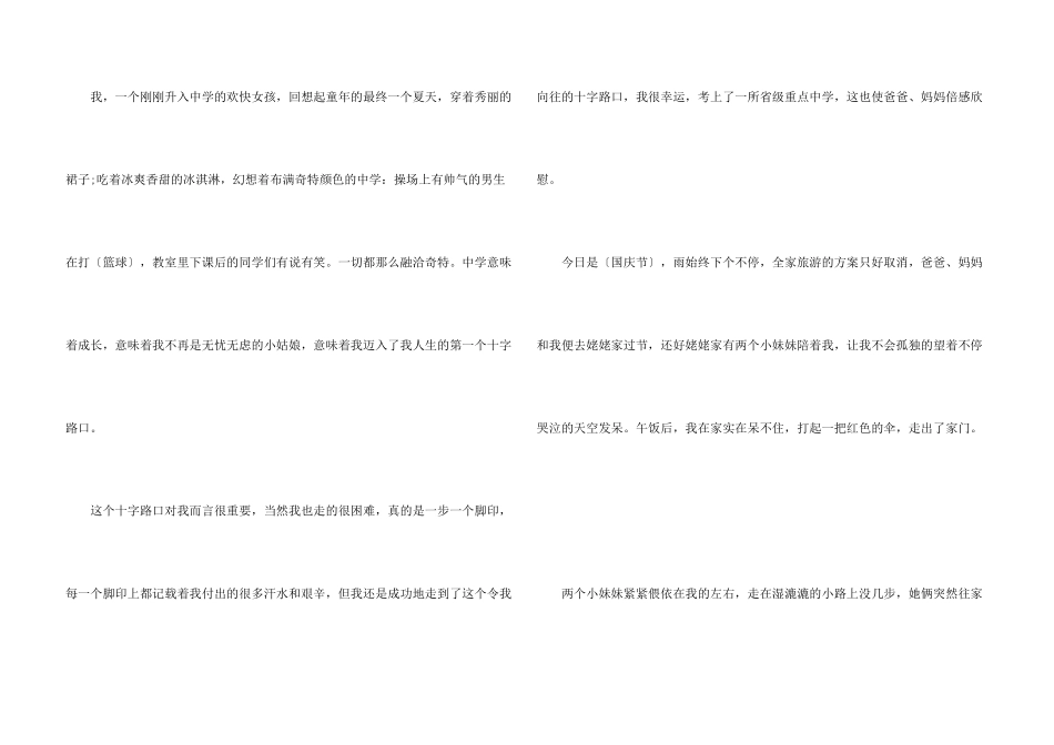 小学三年级描写夏天六百字_第3页