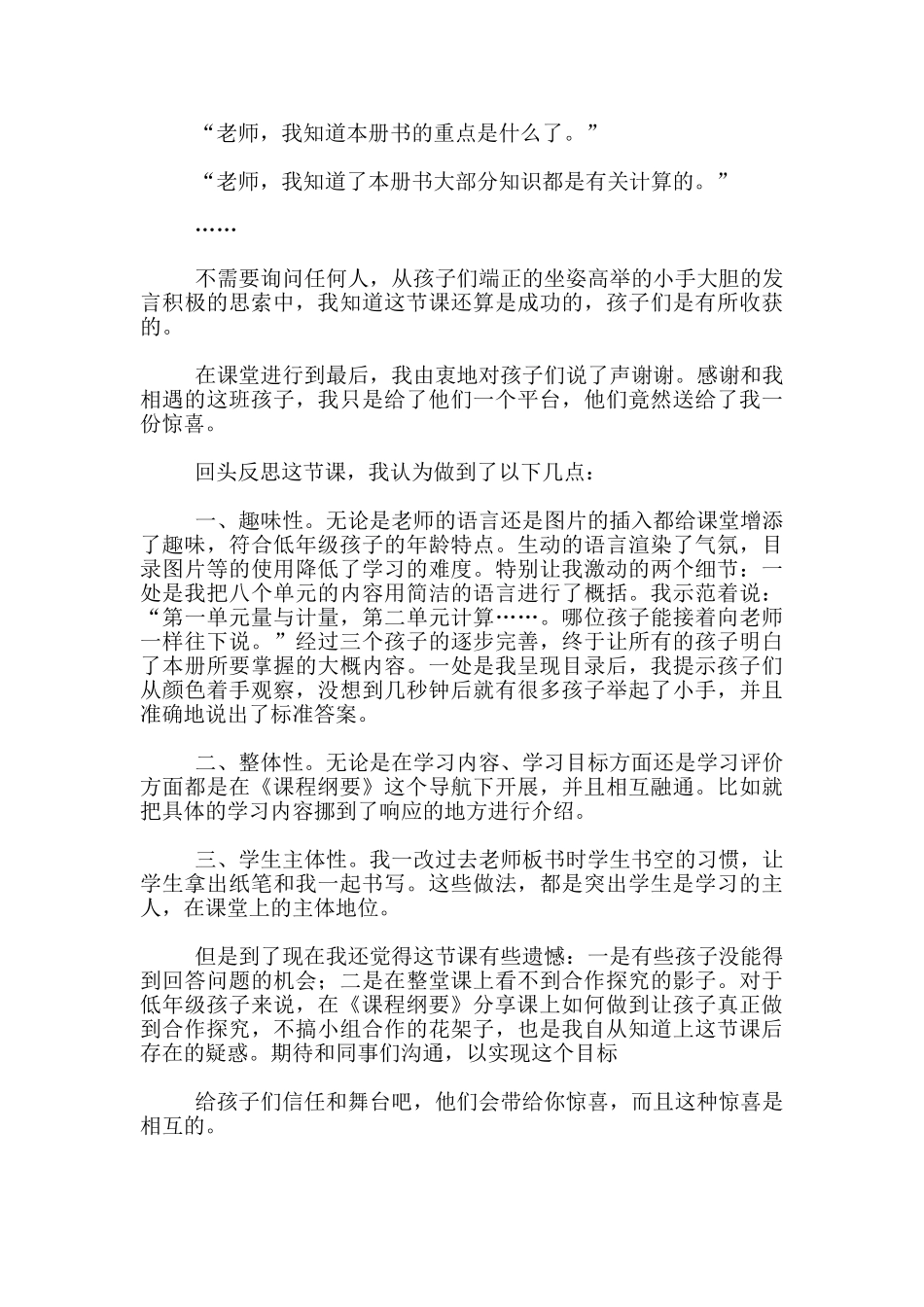 小学三年级数学《课程纲要》分享课教学反思_第2页