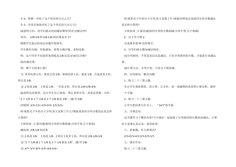 小学三年级数学《分数的简单计算》教案模板四篇_第2页