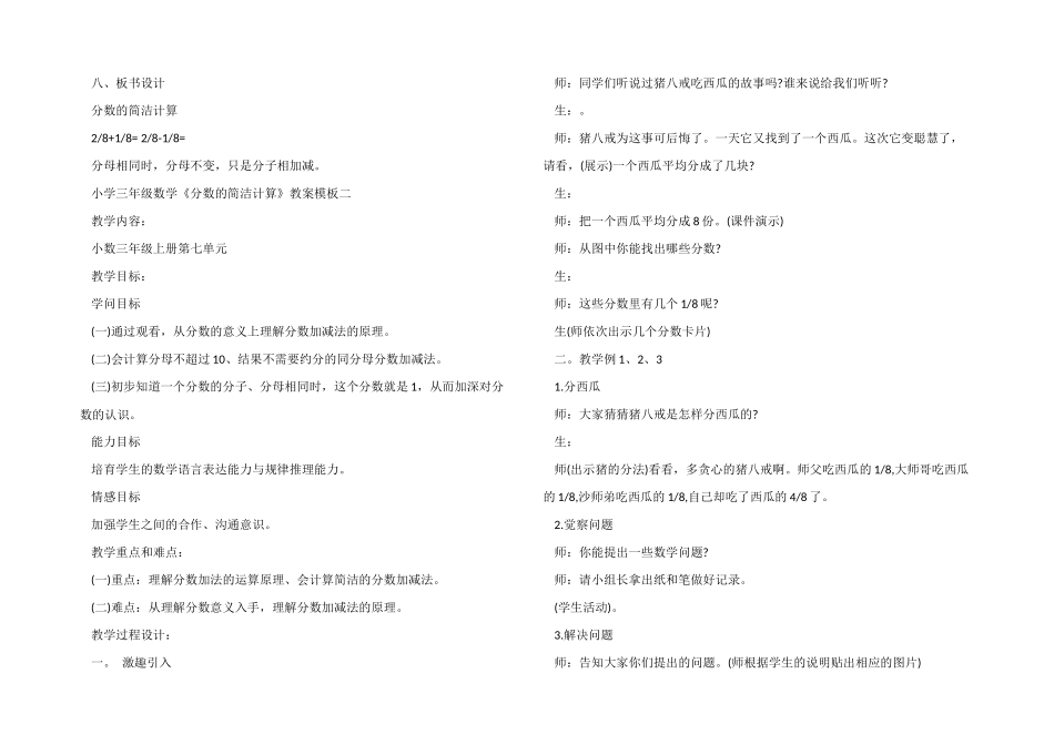 小学三年级数学《分数的简单计算》教案模板四篇_第3页