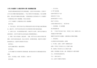 小学三年级数学《分数的简单计算》教案模板四篇