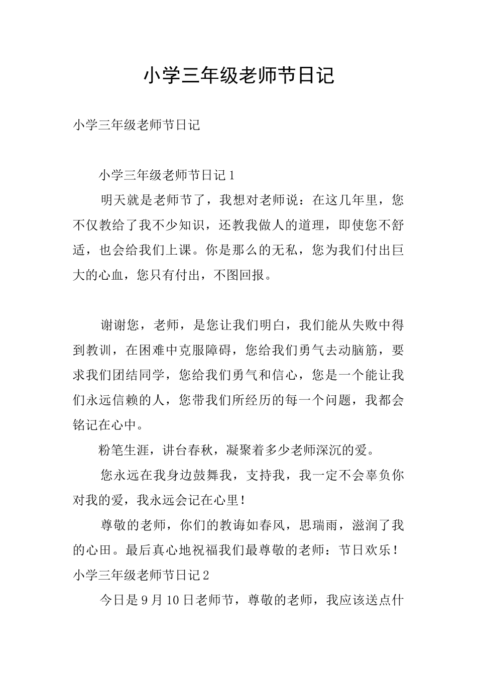 小学三年级教师节日记_第1页