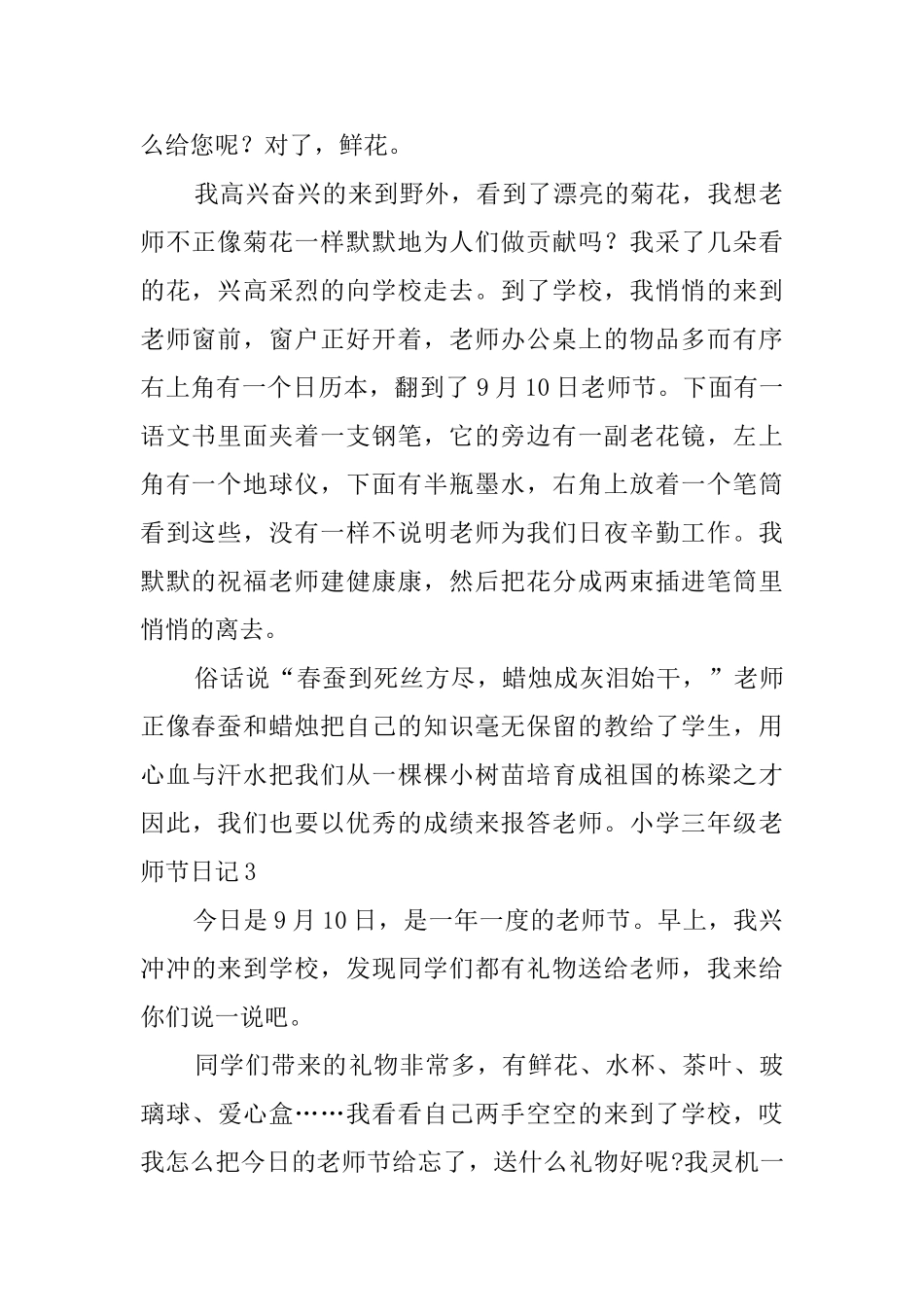 小学三年级教师节日记_第2页