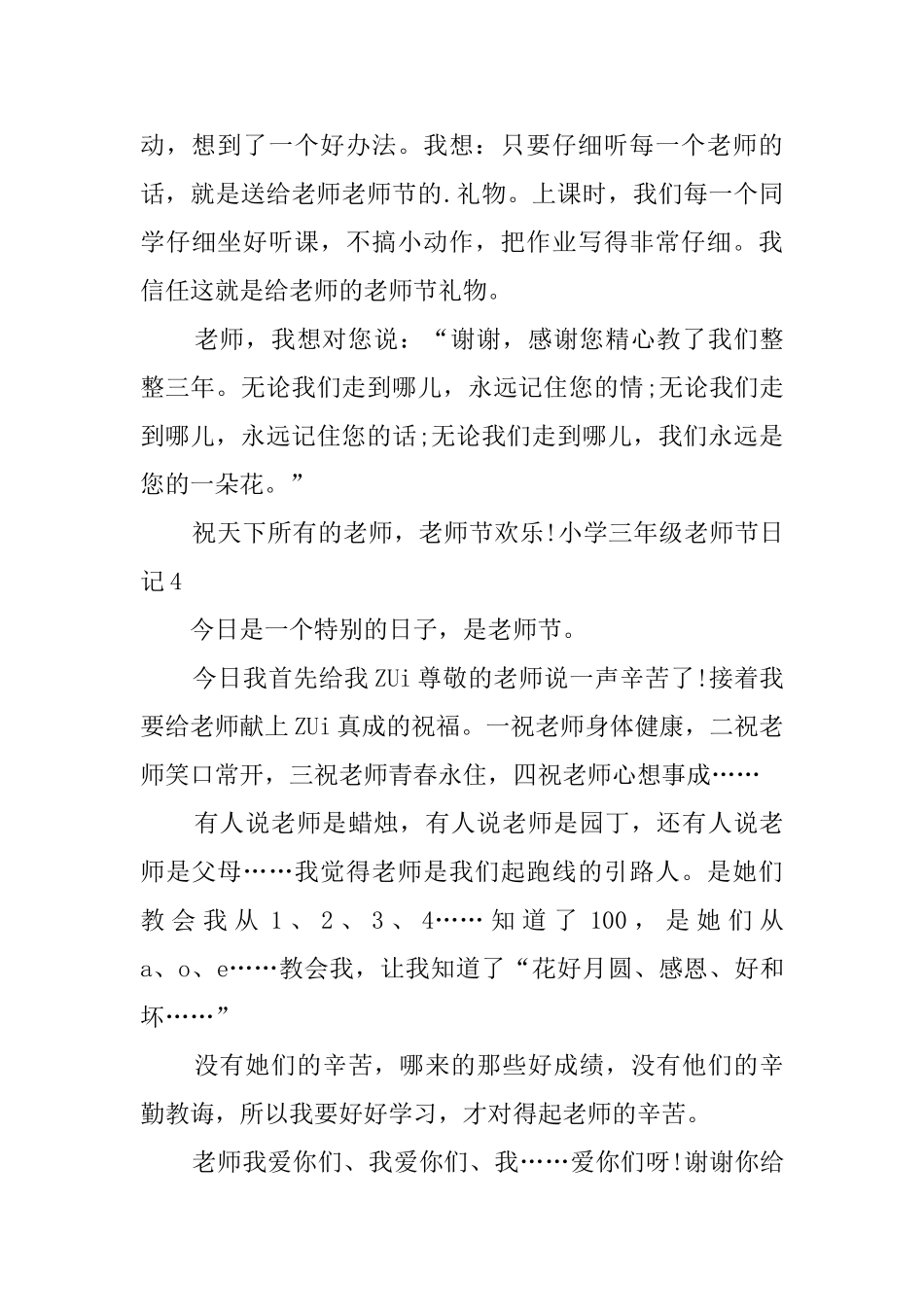 小学三年级教师节日记_第3页